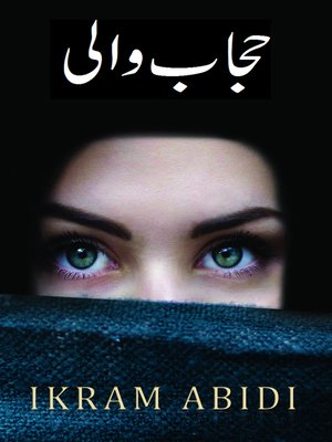 cover image of Hijab Wali ...The Veiled Girl (Urdu Language)